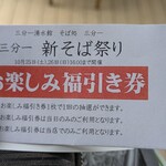 そば処 三分一 - 