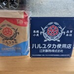 歴史的パン工房＆ひまわり - 