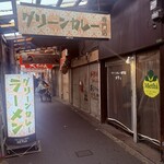 グリーンカレー専門店 メティ - 
