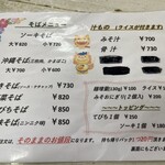 嘉手納そば - メニュー表