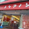 トリアノン洋菓子店 - 