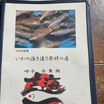 お魚処 玄海 - 