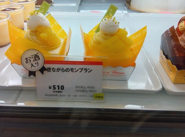 Trianon Yogashi Ten Okubo Ten