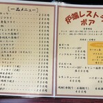 炉端レストラン ボア - 