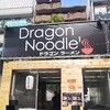 ドラゴンラーメン