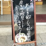 Kashima Amataro Kashima Jingu Sando Ten - 招牌