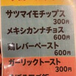 やきとんひなた - 