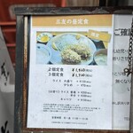 割烹 三友 - メニュー