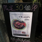 中国料理 堀内 - 