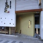 Hidagyuu Ittouya Bakuro Ichidai - 名鉄岐阜駅から徒歩5分くらいです