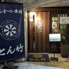 とん竹 - 写真１