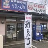 ゆで太郎 鹿放ヶ丘店