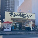 めりけんや - めりけんや