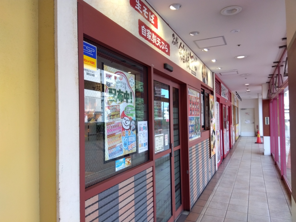 写真 : 箱根そば 橋本店 - 橋本/そば | 食べログ