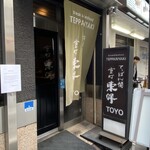 鉄板焼 東洋 - 店入口付近の光景