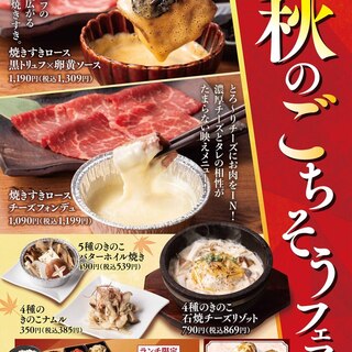 秋のごちそうフェア開催中！！