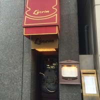 銀座 レカン - 