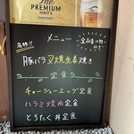 幸せの叉焼生姜焼き肉 - メニュー