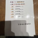 幸せの叉焼生姜焼き肉 - メニュー①