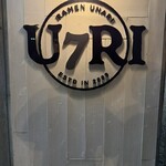 ラーメン海鳴 - 