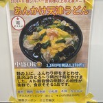 極楽うどん Ah-麺 - 