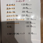 幸せの叉焼生姜焼き肉 - メニュー④