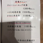 幸せの叉焼生姜焼き肉 - メニュー③