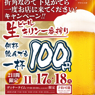 忘年会前夜イベント!!11月17.18日限定
