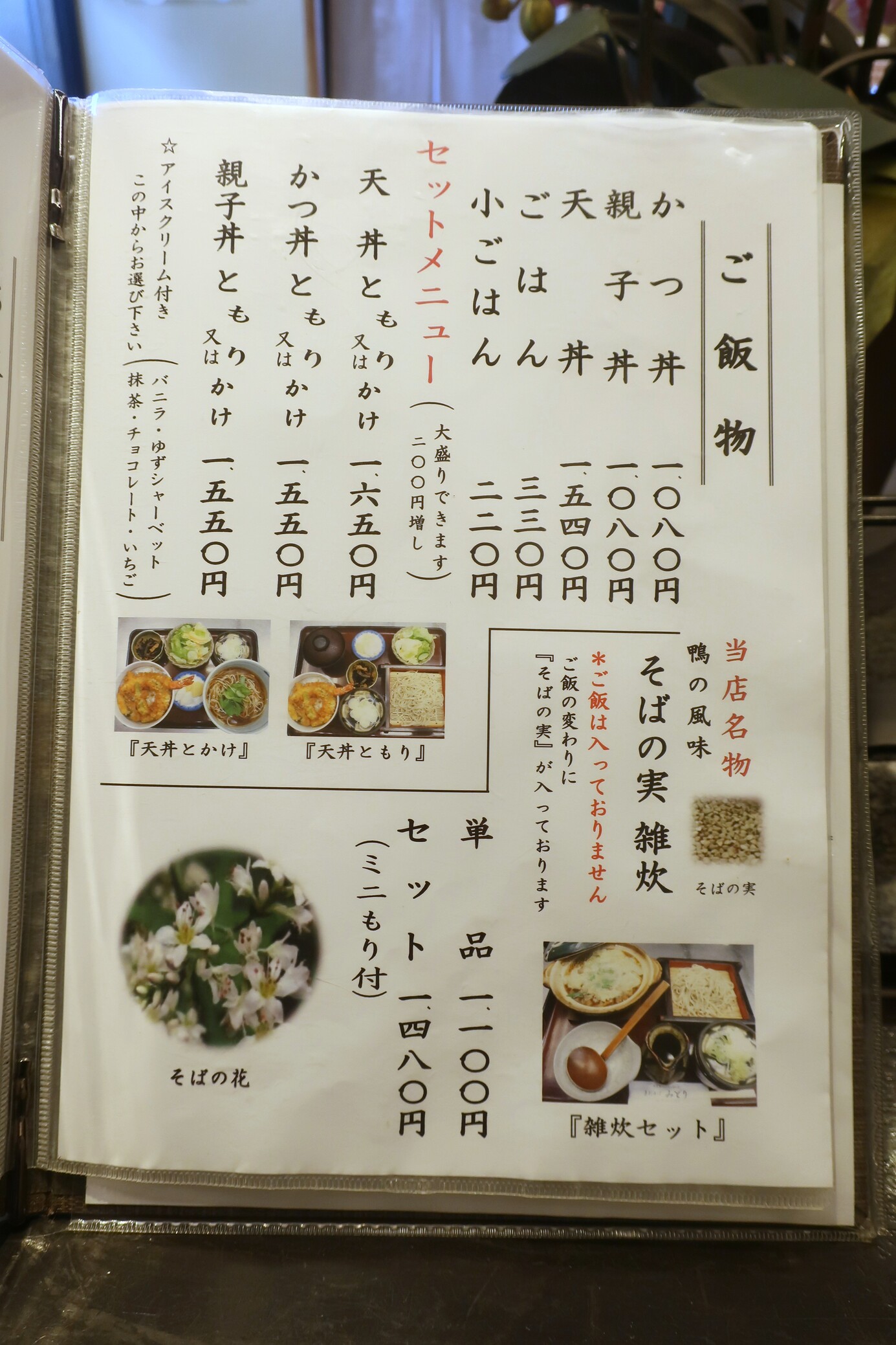 メニュー写真 : 手打ちそば みどり - 増尾/そば | 食べログ