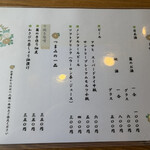 手打ち蕎麦　いよ翁 - メニュー