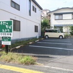 手打ちそば みどり - 駐車場の一部
