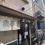 煮干そば 流。 - 