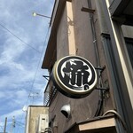 煮干そば 流。 - 