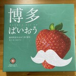 福岡県産あまおう苺加工販売所 伊都きんぐ - 