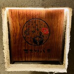 三茶 ユキツバキ - 