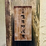 三茶 ユキツバキ - 