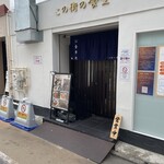 この街の食堂 - 