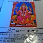 ジェニス - メニュー表　2ページ目