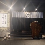 三代目 脇彦商店 - 