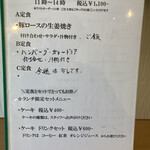 シャモニーモンブラン - 今日のメニュー