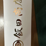 飯田商店 - 白に金ロゴ。かっこいい。