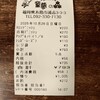 童夢の森 本店