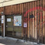 麺くい やまちゃん - 