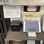 麺処 しろくろ - 予約を取る発券機　