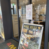 神戸牛洋食アモナ - 