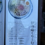 麺処 松もり - 