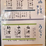 うなぎ馳走 八嶋 - メニュー①