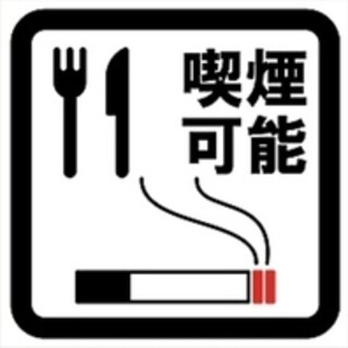 喫煙可能なプライベート空間を満喫！全席個室で安心のひととき