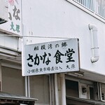 お食事処 大原 - 