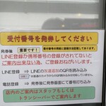 麺処 しろくろ - 予約の取り方の説明が店前にあります